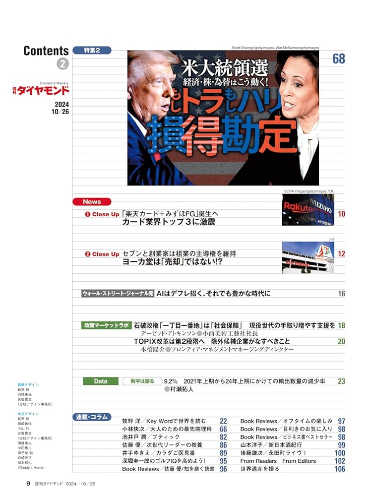 物流大戦 (週刊ダイヤモンド 2024年10/26号)[雑誌